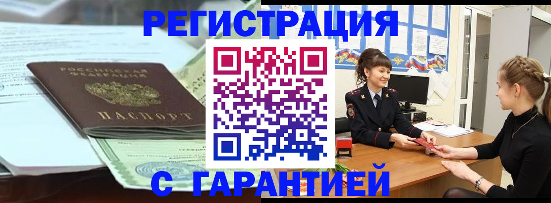 прописка от собственника в Старой Купавне