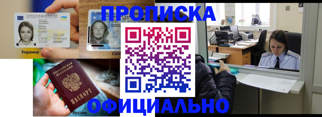 временная регистрация купить в Старой Купавне