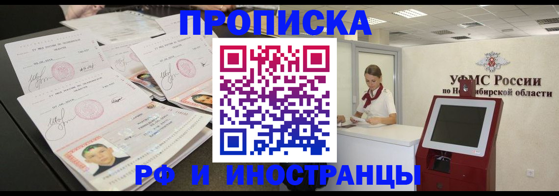 временная регистрация законно в Старой Купавне