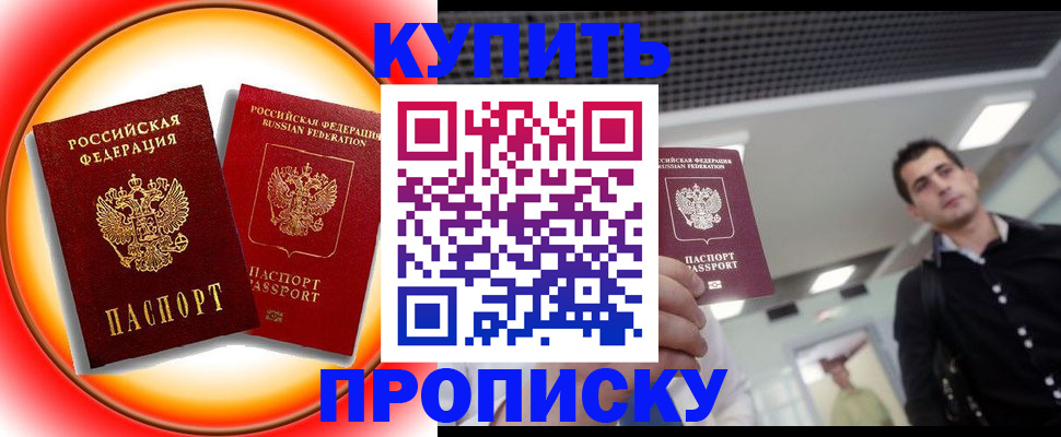 временная прописка в Старой Купавне