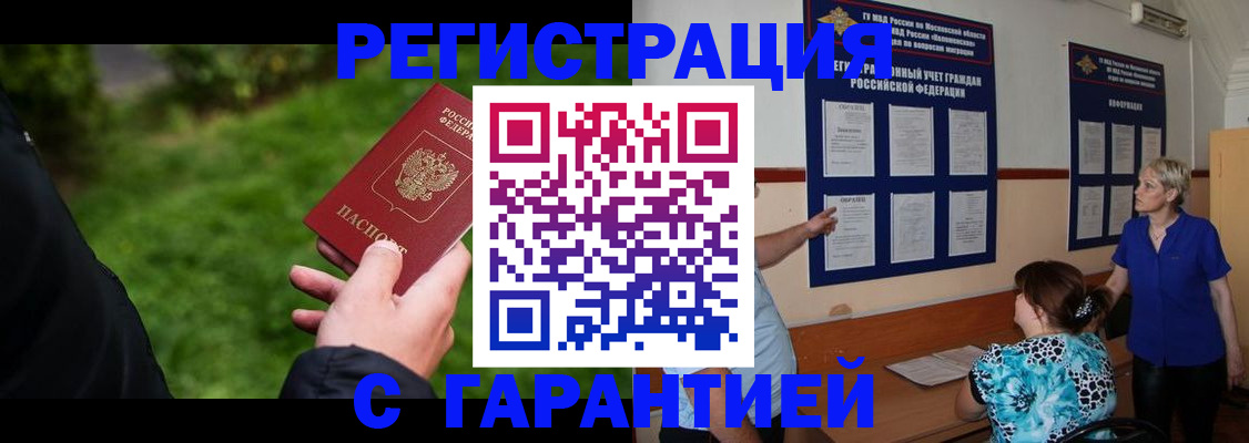 прописка регистрация в Старой Купавне