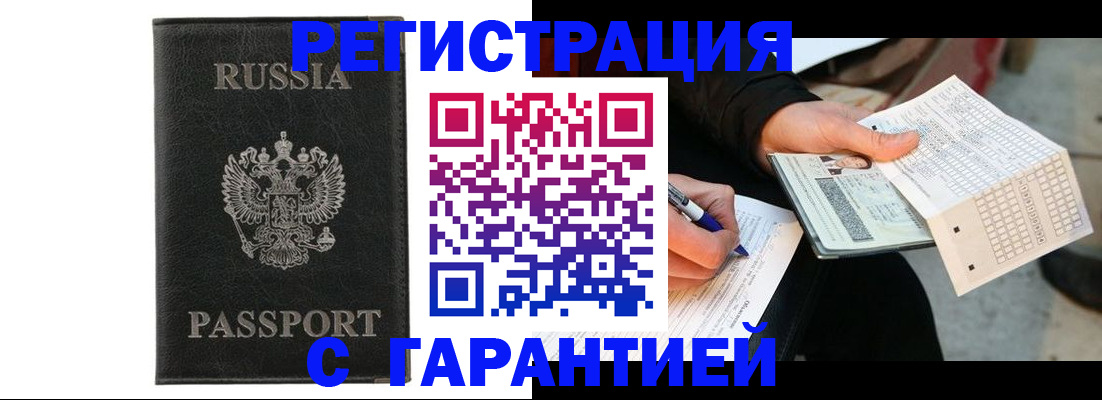 временная регистрация поиск в Старой Купавне